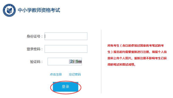 教师资格证面试报名
